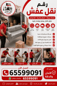 نقل عفش