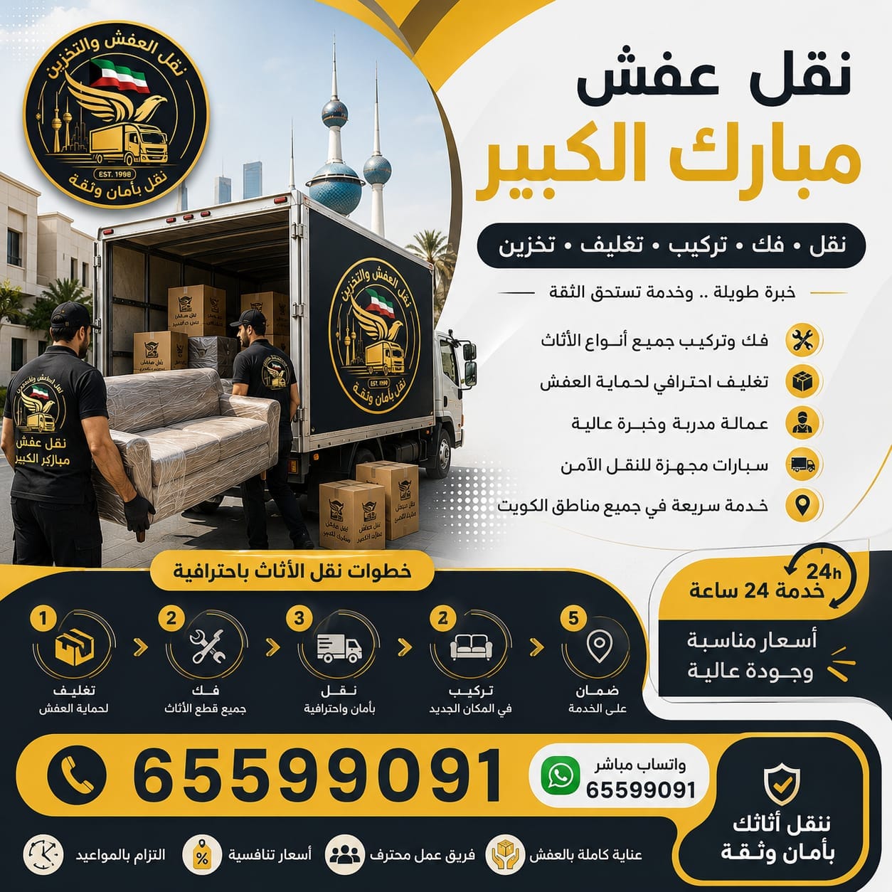 نقل عفش مبارك الكبير