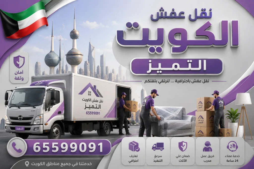 شركة التميز للنقل