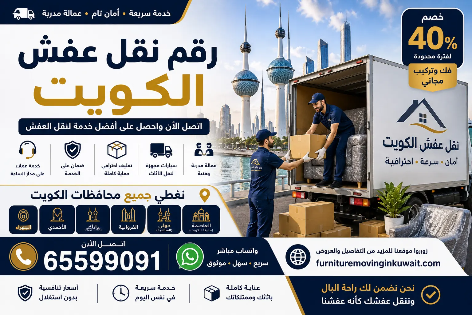 رقم نقل عفش الكويت 65599091