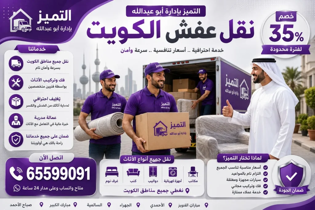 شركات نقل العفش