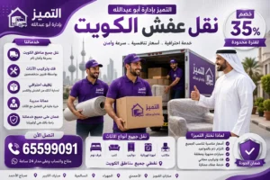 شركات نقل العفش